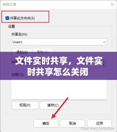 文件实时共享，文件实时共享怎么关闭 