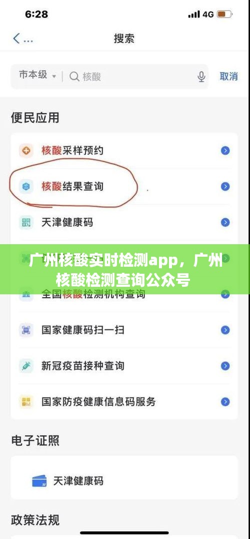 广州核酸实时检测app，广州核酸检测查询公众号 