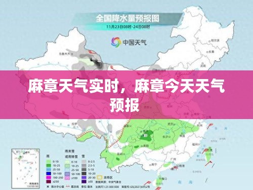 麻章天气实时，麻章今天天气预报 