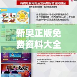 新奥正版免费资料大全：探索丰富资料，让您的每一步都充满启迪与乐趣！