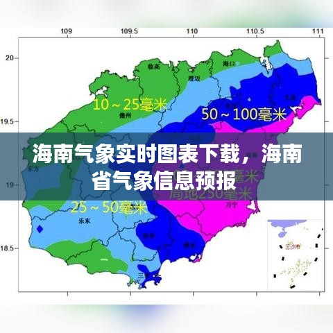 海南气象实时图表下载，海南省气象信息预报 