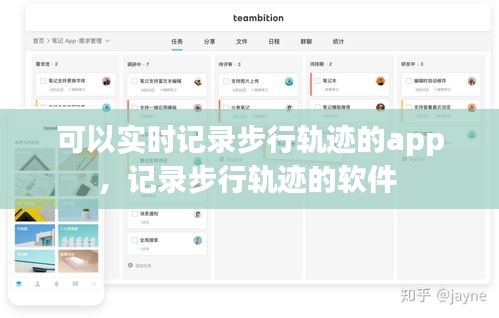 可以实时记录步行轨迹的app，记录步行轨迹的软件 