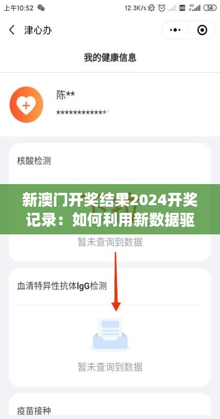 新澳门开奖结果2024开奖记录：如何利用新数据驱动澳门的可持续发展战略