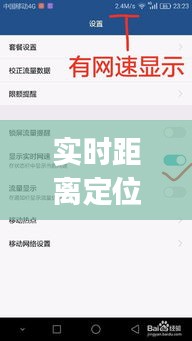 实时距离定位怎么设置的，显示实时距离的app 