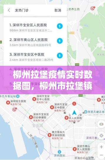 柳州拉堡疫情实时数据图，柳州市拉堡镇地图 