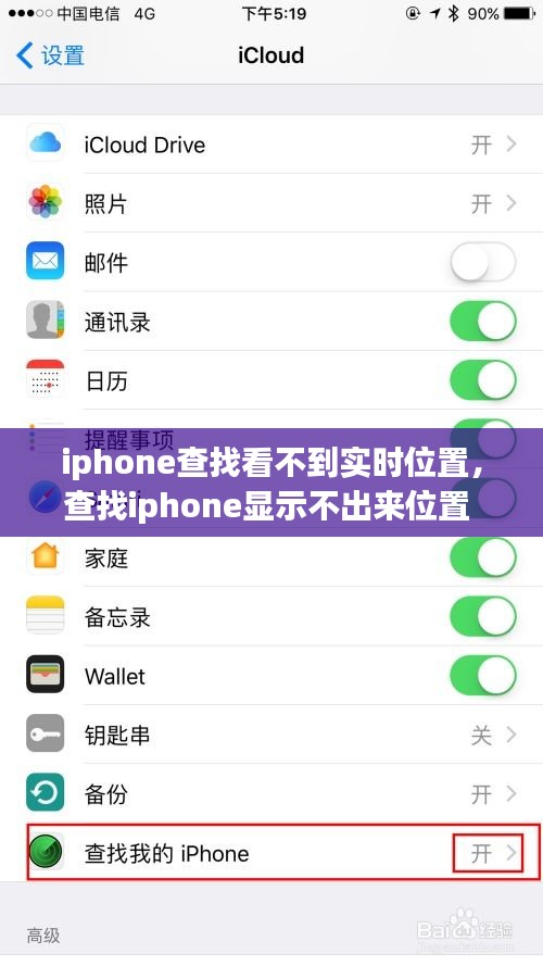 iphone查找看不到实时位置，查找iphone显示不出来位置 