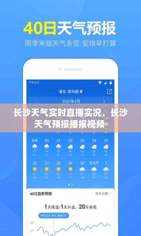 长沙天气实时直播实况，长沙天气预报播报视频 