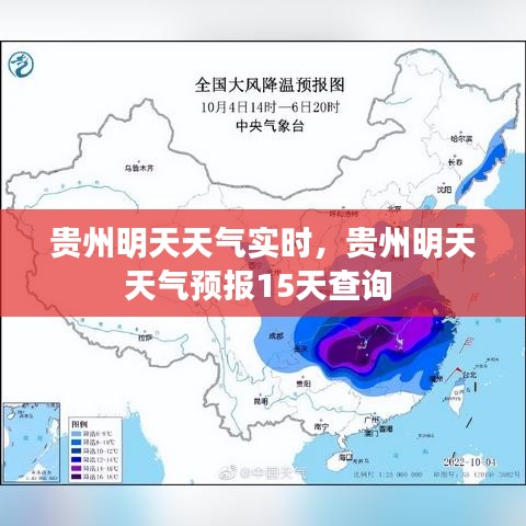 贵州明天天气实时，贵州明天天气预报15天查询 