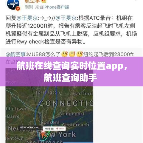 航班在线查询实时位置app，航班查询助手 