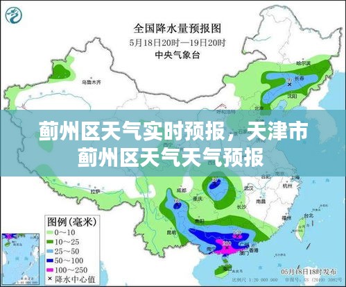 蓟州区天气实时预报，天津市蓟州区天气天气预报 