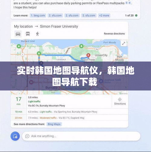 实时韩国地图导航仪，韩国地图导航下载 