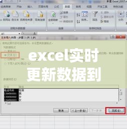 excel实时更新数据到txttxt，excel立即更新 