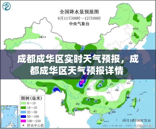 成都成华区实时天气预报，成都成华区天气预报详情 