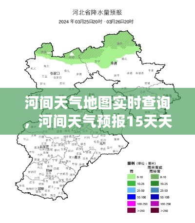 河间天气地图实时查询，河间天气预报15天天气预报 