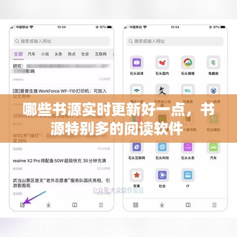 哪些书源实时更新好一点，书源特别多的阅读软件 