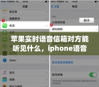 苹果实时语音信箱对方能听见什么，iphone语音信箱功能 