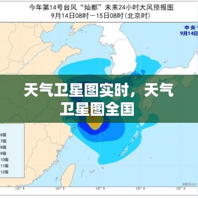 天气卫星图实时，天气卫星图全国 