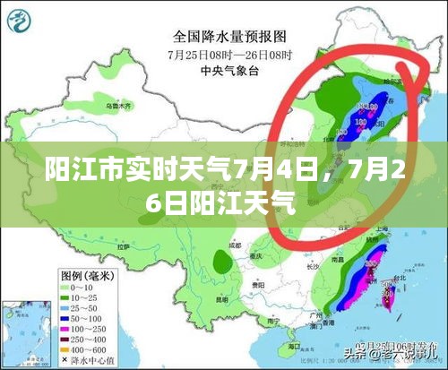 阳江市实时天气7月4日，7月26日阳江天气 