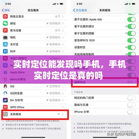 实时定位能发现吗手机，手机实时定位是真的吗 