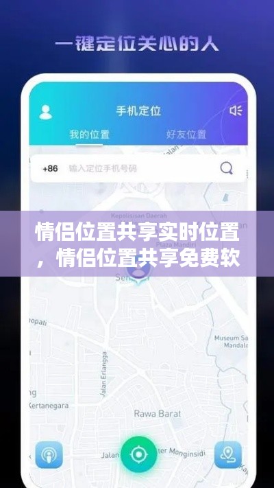 情侣位置共享实时位置，情侣位置共享免费软件 