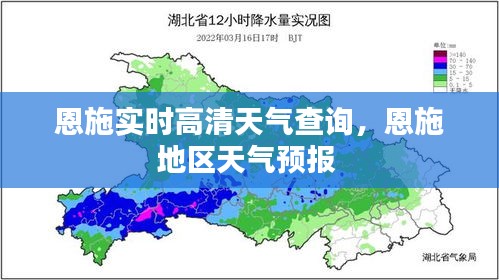 恩施实时高清天气查询，恩施地区天气预报 