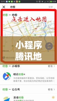 小程序腾讯地图实时定位，微信小程序腾讯地图导航 