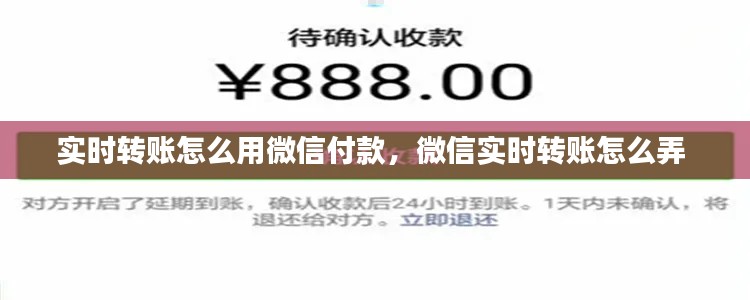 实时转账怎么用微信付款，微信实时转账怎么弄 