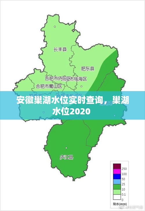 安徽巢湖水位实时查询，巢湖水位2020 