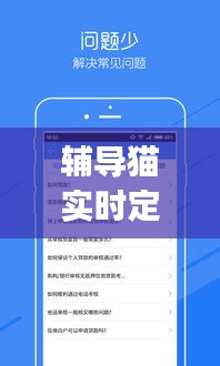 辅导猫实时定位软件下载，辅导猫app是什么 