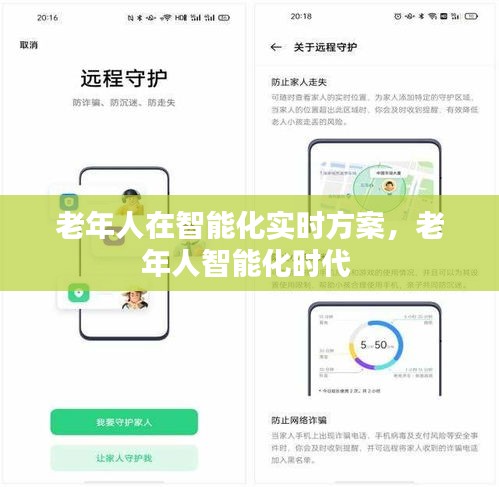 老年人在智能化实时方案，老年人智能化时代 
