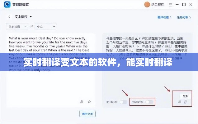 实时翻译变文本的软件，能实时翻译 