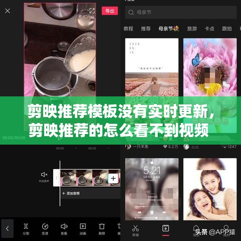 剪映推荐模板没有实时更新，剪映推荐的怎么看不到视频 