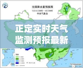 正定实时天气监测预报最新，河北省石家庄市正定县天气 