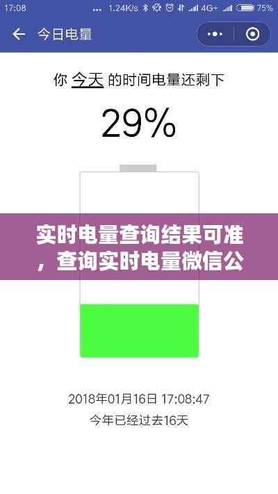 实时电量查询结果可准，查询实时电量微信公众号 