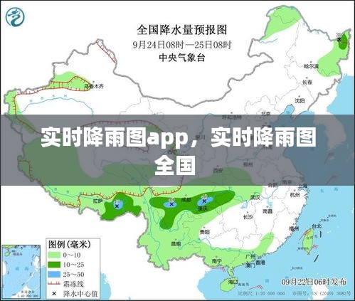 实时降雨图app，实时降雨图全国 