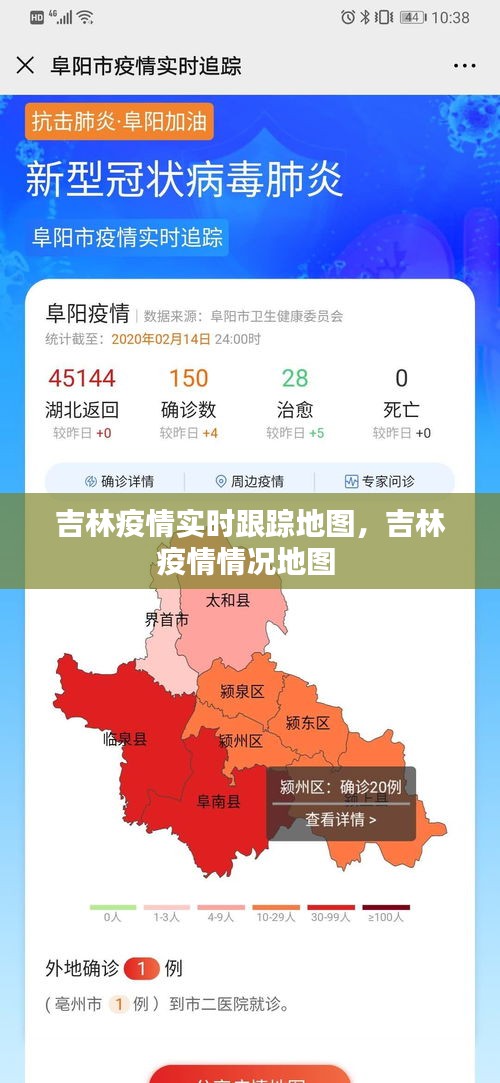 吉林疫情实时跟踪地图，吉林疫情情况地图 