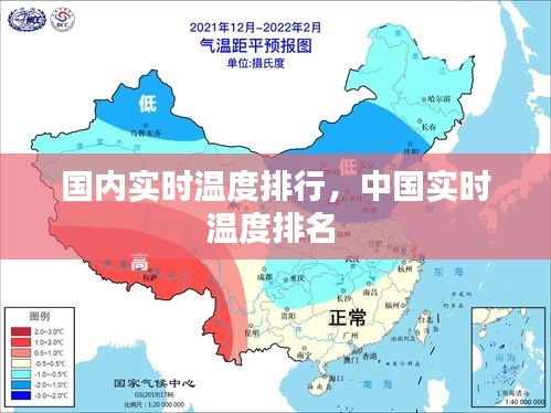 国内实时温度排行，中国实时温度排名 