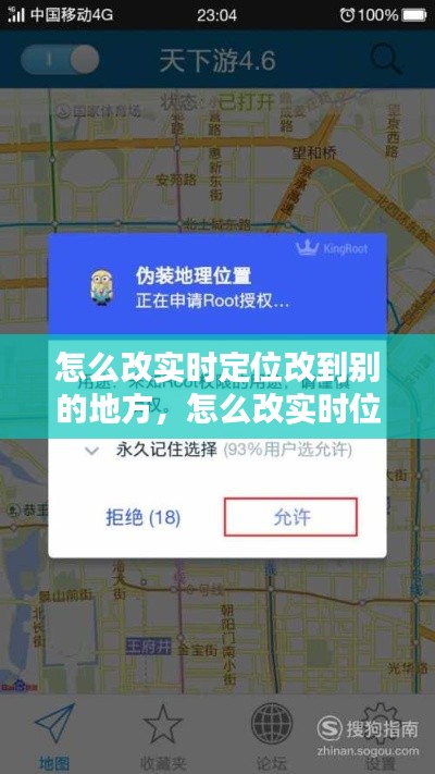 怎么改实时定位改到别的地方，怎么改实时位置 