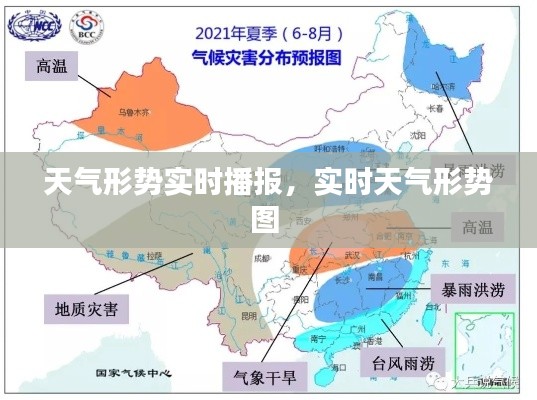 天气形势实时播报，实时天气形势图 