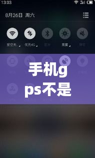 手机gps不是实时更新，gps定位不更新 