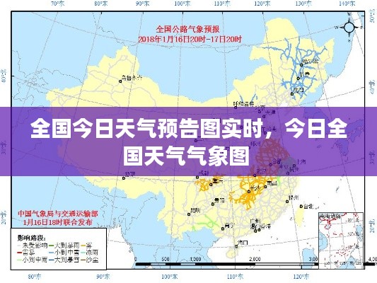 全国今日天气预告图实时，今日全国天气气象图 