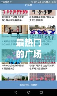 最热门的广场舞视频下载，广场舞视频下载地址 