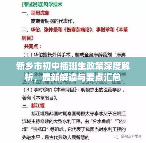 新乡市初中插班生政策深度解析，最新解读与要点汇总