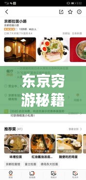 东京穷游秘籍，最新省钱旅行攻略大放送！