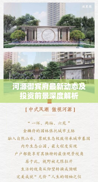 河源御宾府最新动态及投资前景深度解析