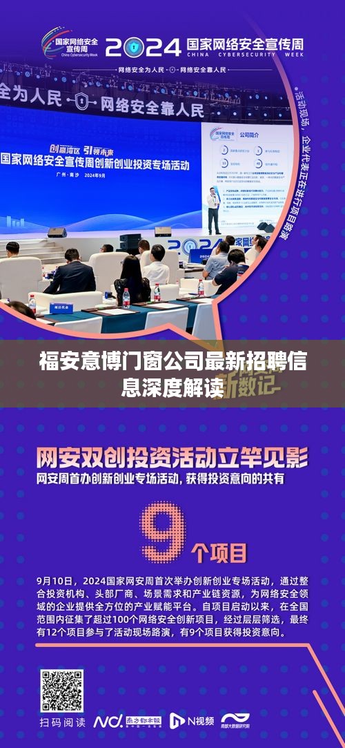 福安意博门窗公司最新招聘信息深度解读