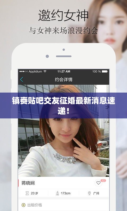 镇赉贴吧交友征婚最新消息速递！