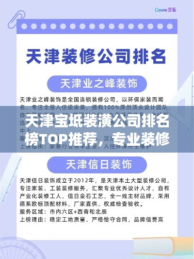 天津宝坻装潢公司排名榜TOP推荐，专业装修首选！