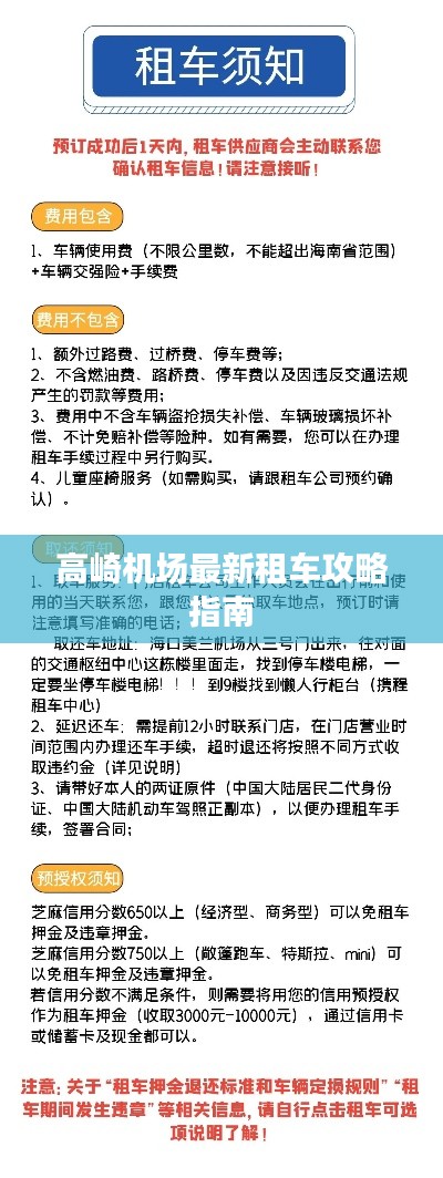 高崎机场最新租车攻略指南