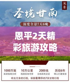 恩平2天精彩旅游攻略，最新探索指南，不容错过！